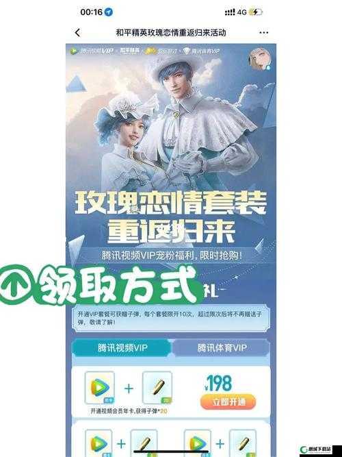 和平精英周年免费皮肤领取方法介绍