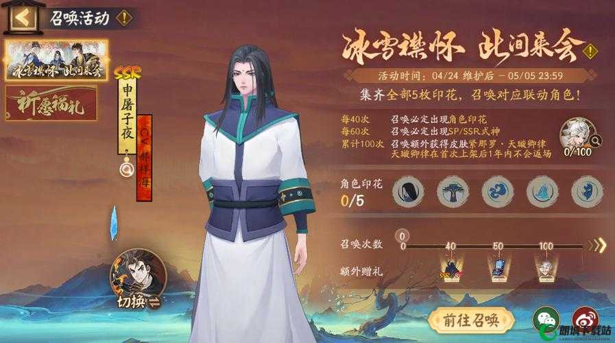 《阴阳师》申屠子夜联动限定角色获取攻略